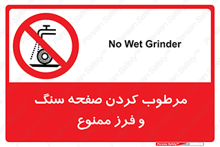 forbidden , ساب , برش کاری , سنگ زنی , صفحه برش , 