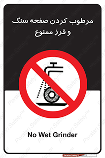 forbidden , ساب , برش کاری , سنگ زنی , صفحه برش , 