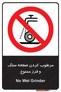 forbidden , ساب , برش کاری , سنگ زنی , صفحه برش , 