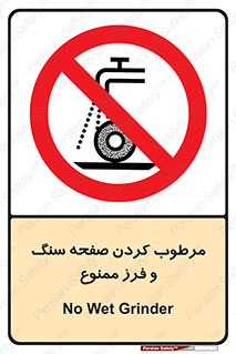 forbidden , ساب , برش کاری , سنگ زنی , صفحه برش , 