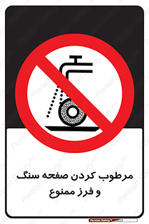 forbidden , ساب , برش کاری , سنگ زنی , صفحه برش , 