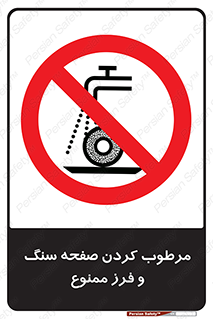 forbidden , ساب , برش کاری , سنگ زنی , صفحه برش , 