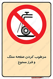 forbidden , ساب , برش کاری , سنگ زنی , صفحه برش , 