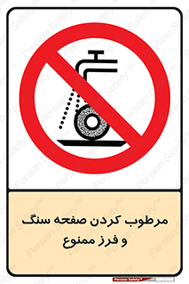 forbidden , ساب , برش کاری , سنگ زنی , صفحه برش , 