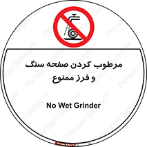 forbidden , ساب , برش کاری , سنگ زنی , صفحه برش , 