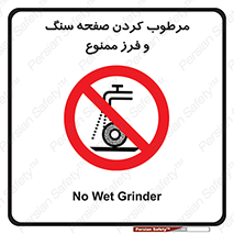 forbidden , ساب , برش کاری , سنگ زنی , صفحه برش , 