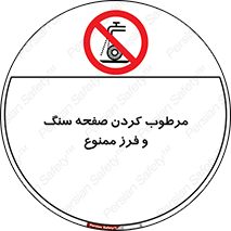 forbidden , ساب , برش کاری , سنگ زنی , صفحه برش , 