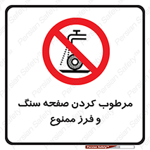 forbidden , ساب , برش کاری , سنگ زنی , صفحه برش , 