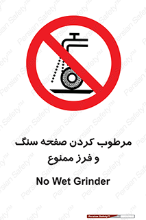 forbidden , ساب , برش کاری , سنگ زنی , صفحه برش , 