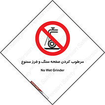forbidden , ساب , برش کاری , سنگ زنی , صفحه برش , 