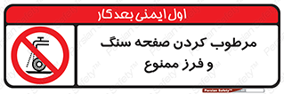 forbidden , ساب , برش کاری , سنگ زنی , صفحه برش , 
