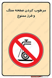 forbidden , ساب , برش کاری , سنگ زنی , صفحه برش , 