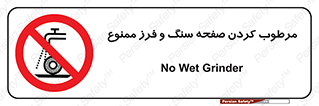 forbidden , ساب , برش کاری , سنگ زنی , صفحه برش , 