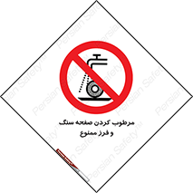 forbidden , ساب , برش کاری , سنگ زنی , صفحه برش , 