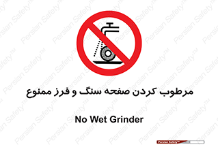 forbidden , ساب , برش کاری , سنگ زنی , صفحه برش , 
