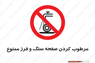 forbidden , ساب , برش کاری , سنگ زنی , صفحه برش , 