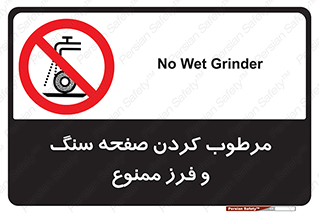forbidden , ساب , برش کاری , سنگ زنی , صفحه برش , 