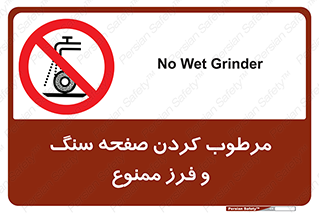 forbidden , ساب , برش کاری , سنگ زنی , صفحه برش , 