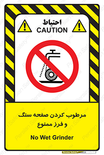 forbidden , ساب , برش کاری , سنگ زنی , صفحه برش , 