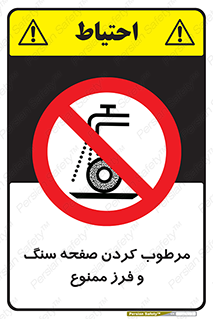 forbidden , ساب , برش کاری , سنگ زنی , صفحه برش , 