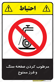 forbidden , ساب , برش کاری , سنگ زنی , صفحه برش , 