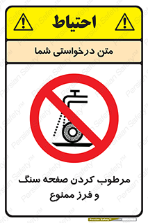 forbidden , ساب , برش کاری , سنگ زنی , صفحه برش , 
