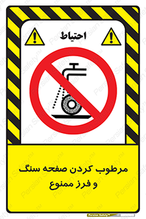 forbidden , ساب , برش کاری , سنگ زنی , صفحه برش , 