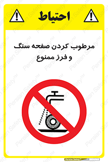 forbidden , ساب , برش کاری , سنگ زنی , صفحه برش , 