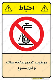 forbidden , ساب , برش کاری , سنگ زنی , صفحه برش , 