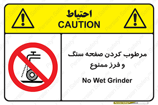 forbidden , ساب , برش کاری , سنگ زنی , صفحه برش , 