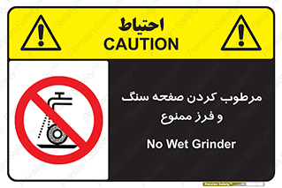 forbidden , ساب , برش کاری , سنگ زنی , صفحه برش , 