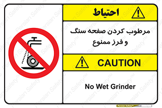 forbidden , ساب , برش کاری , سنگ زنی , صفحه برش , 