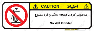 forbidden , ساب , برش کاری , سنگ زنی , صفحه برش , 