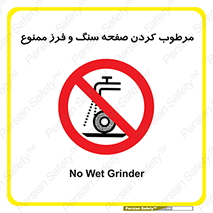 forbidden , ساب , برش کاری , سنگ زنی , صفحه برش , 