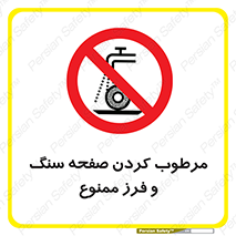 forbidden , ساب , برش کاری , سنگ زنی , صفحه برش , 
