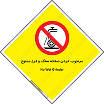 forbidden , ساب , برش کاری , سنگ زنی , صفحه برش , 