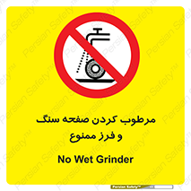 forbidden , ساب , برش کاری , سنگ زنی , صفحه برش , 