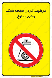 forbidden , ساب , برش کاری , سنگ زنی , صفحه برش , 