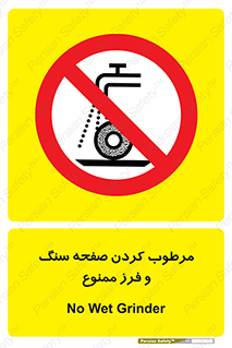 forbidden , ساب , برش کاری , سنگ زنی , صفحه برش , 
