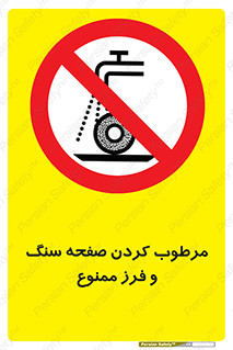 forbidden , ساب , برش کاری , سنگ زنی , صفحه برش , 