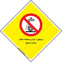 forbidden , ساب , برش کاری , سنگ زنی , صفحه برش , 