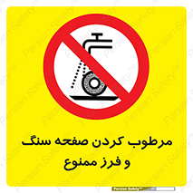 forbidden , ساب , برش کاری , سنگ زنی , صفحه برش , 