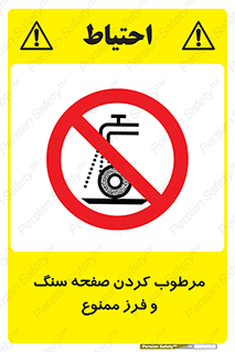 forbidden , ساب , برش کاری , سنگ زنی , صفحه برش , 