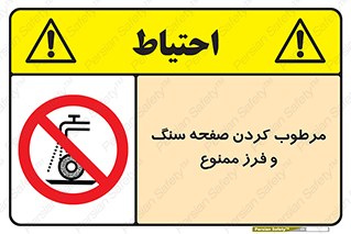 forbidden , ساب , برش کاری , سنگ زنی , صفحه برش , 