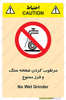 forbidden , ساب , برش کاری , سنگ زنی , صفحه برش , 