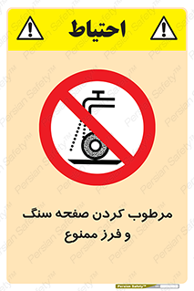 forbidden , ساب , برش کاری , سنگ زنی , صفحه برش , 