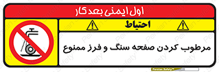 forbidden , ساب , برش کاری , سنگ زنی , صفحه برش , 