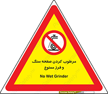 forbidden , ساب , برش کاری , سنگ زنی , صفحه برش , 