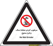 forbidden , ساب , برش کاری , سنگ زنی , صفحه برش , 