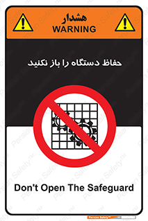 don’t , machine , door , محافظ , شیلد , پوشش , کاور , ماشین آلات , ممنوع , 